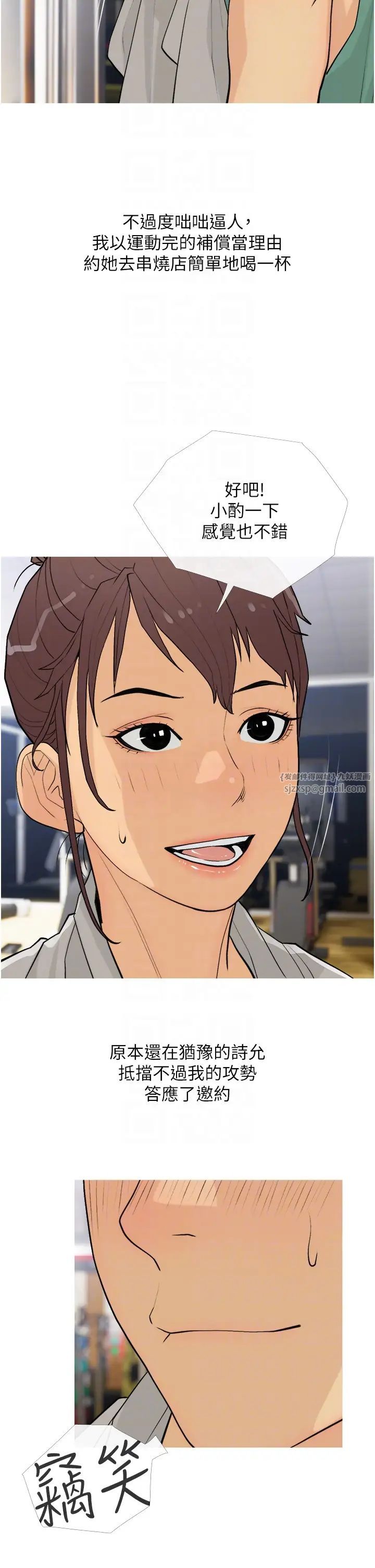 糖果爸爸的搶婚大作戰第18話-和學妹約做有氧運動