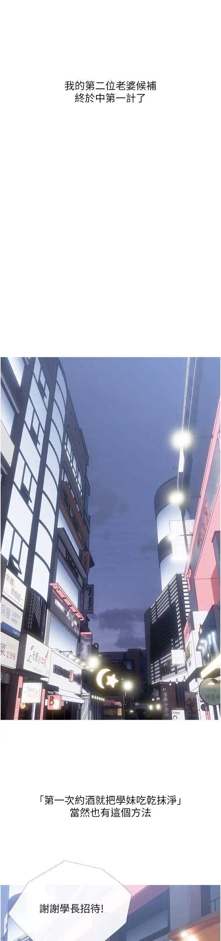 糖果爸爸的搶婚大作戰第18話-和學妹約做有氧運動