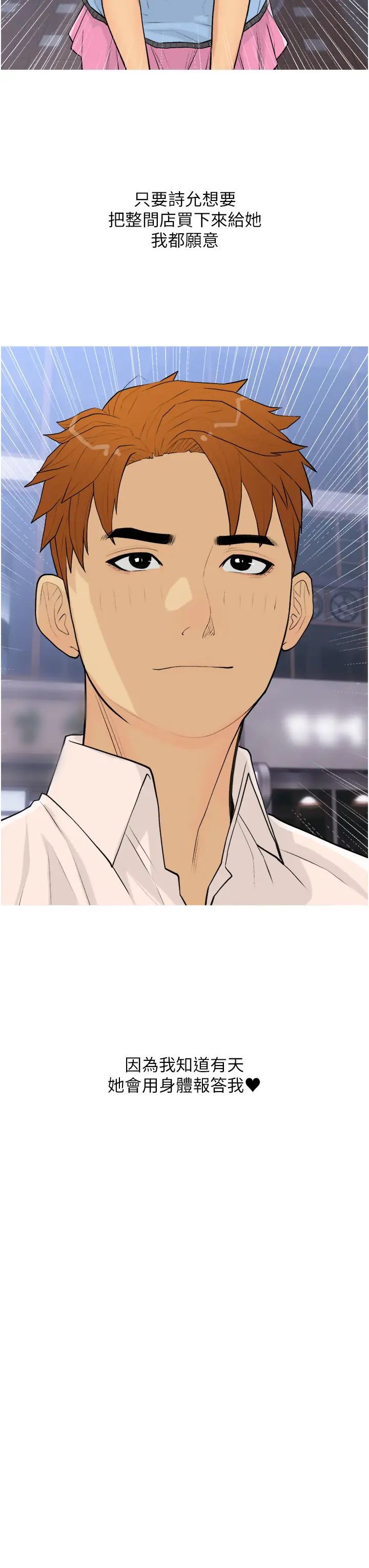 糖果爸爸的搶婚大作戰第18話-和學妹約做有氧運動