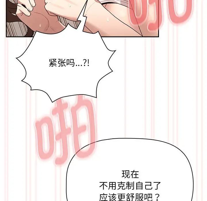 疫情期间的家教生活第123話