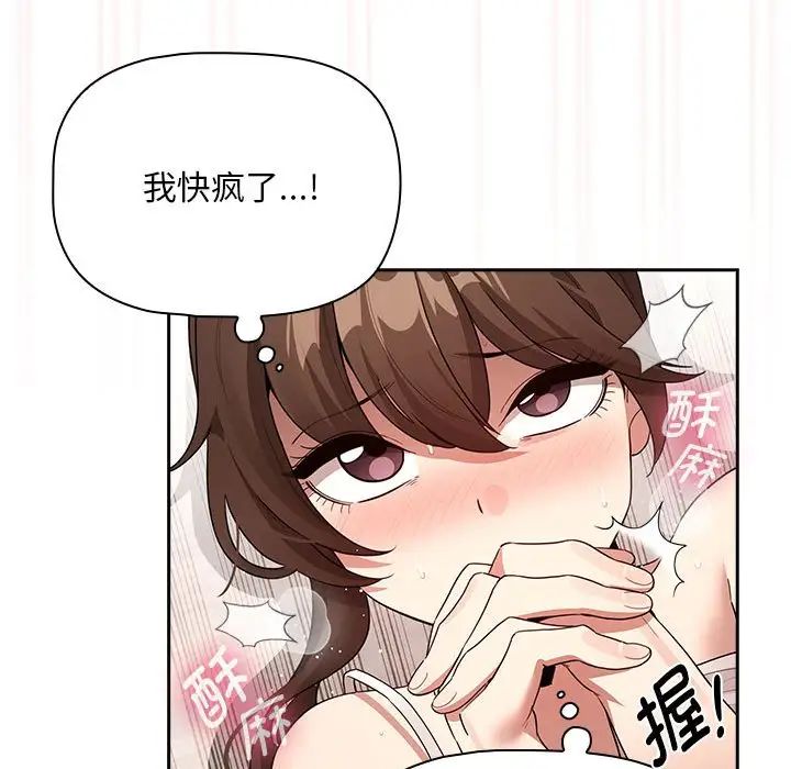 疫情期间的家教生活第123話