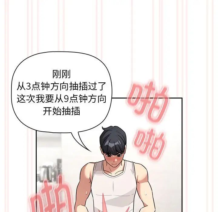 疫情期間的家教生活第123話