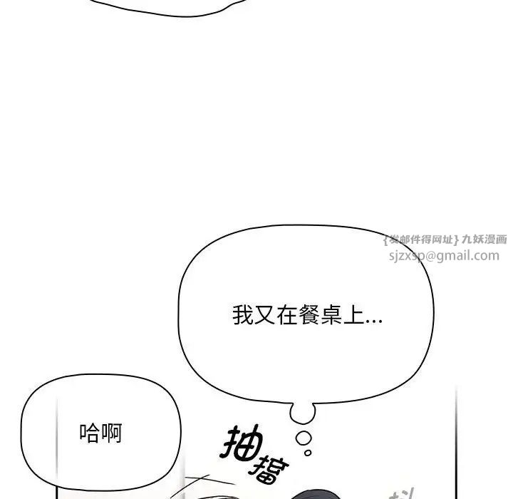 疫情期間的家教生活第123話