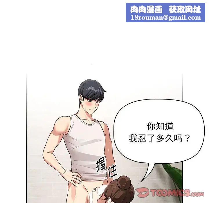 疫情期間的家教生活第123話