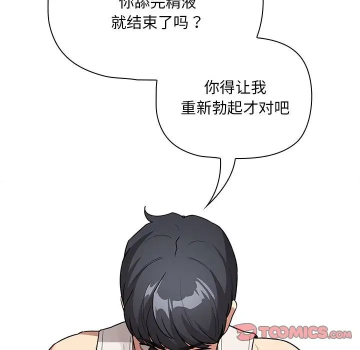 疫情期間的家教生活第123話