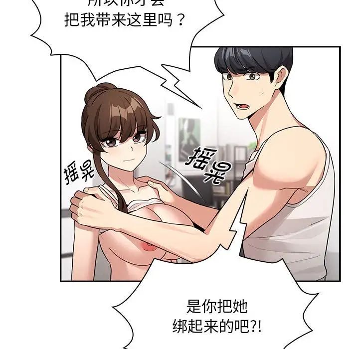 疫情期間的家教生活第123話