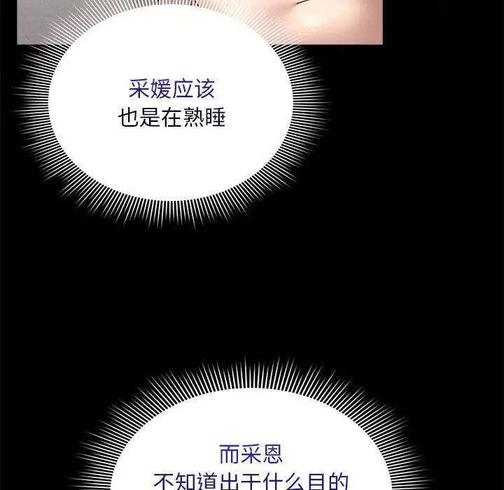 疫情期间的家教生活第123話