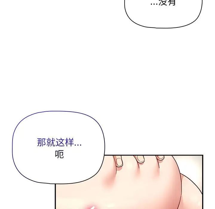 疫情期間的家教生活第123話