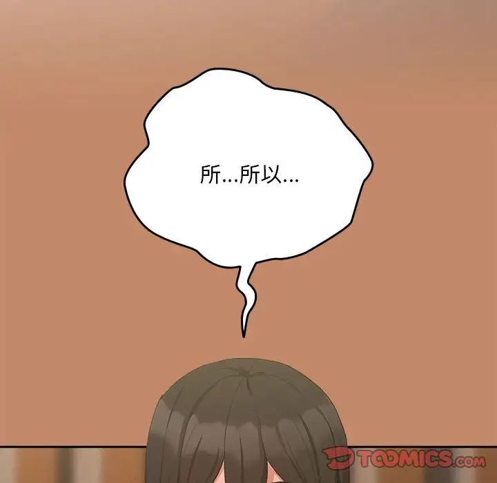 下班后的例行恋爱第13話