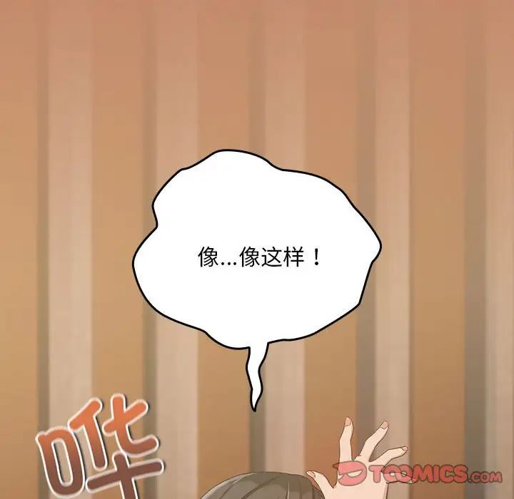 下班后的例行恋爱第13話