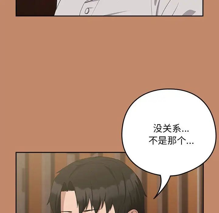 下班后的例行恋爱第13話