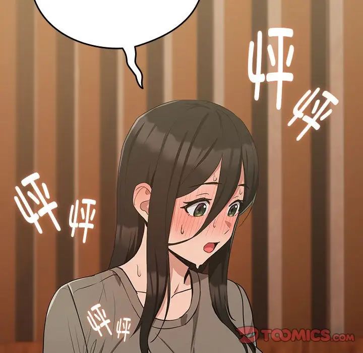 下班后的例行恋爱第13話