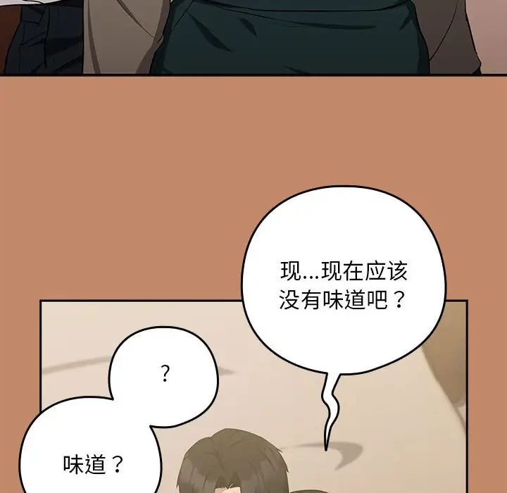 下班后的例行恋爱第13話