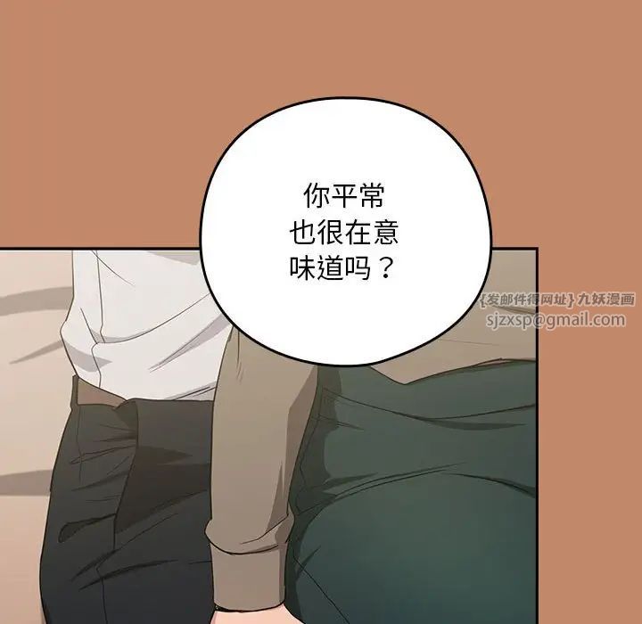 下班后的例行恋爱第13話