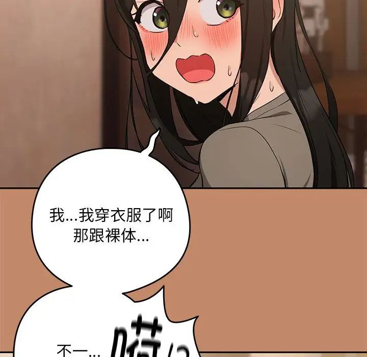 下班后的例行恋爱第13話