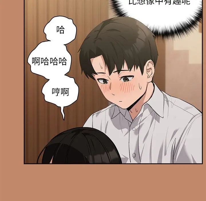 下班后的例行恋爱第13話