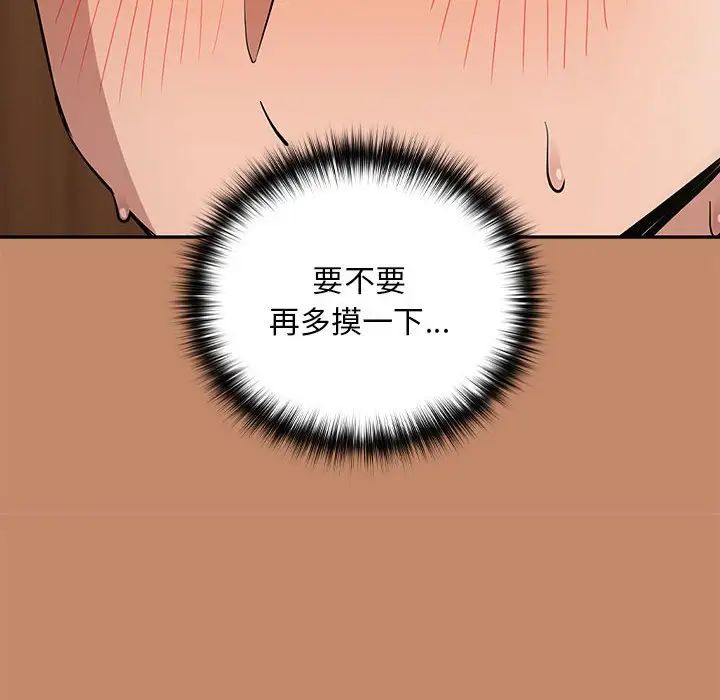 下班后的例行恋爱第13話