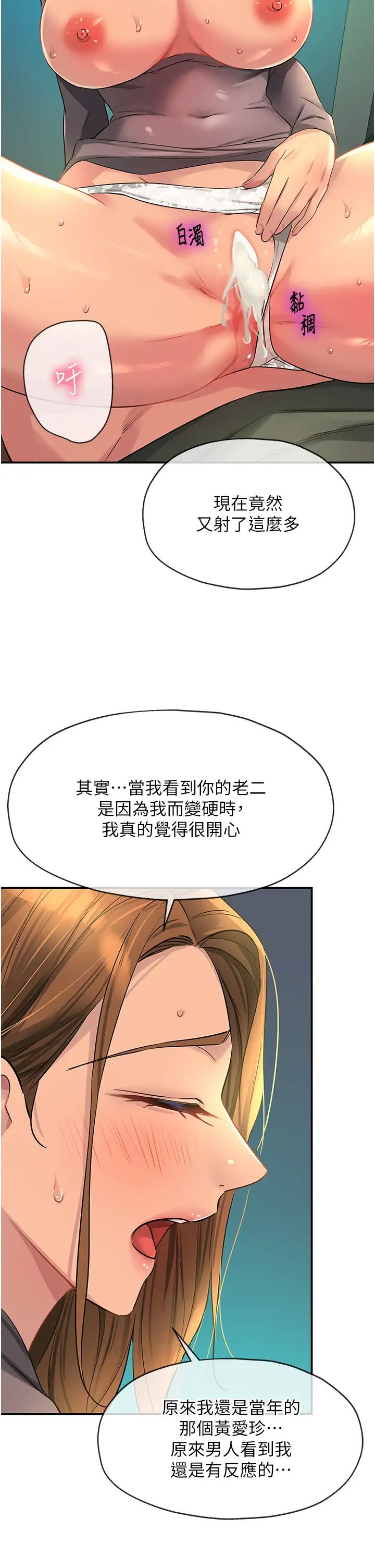 洞洞杂货店第95話-不行，被操到腿軟瞭…