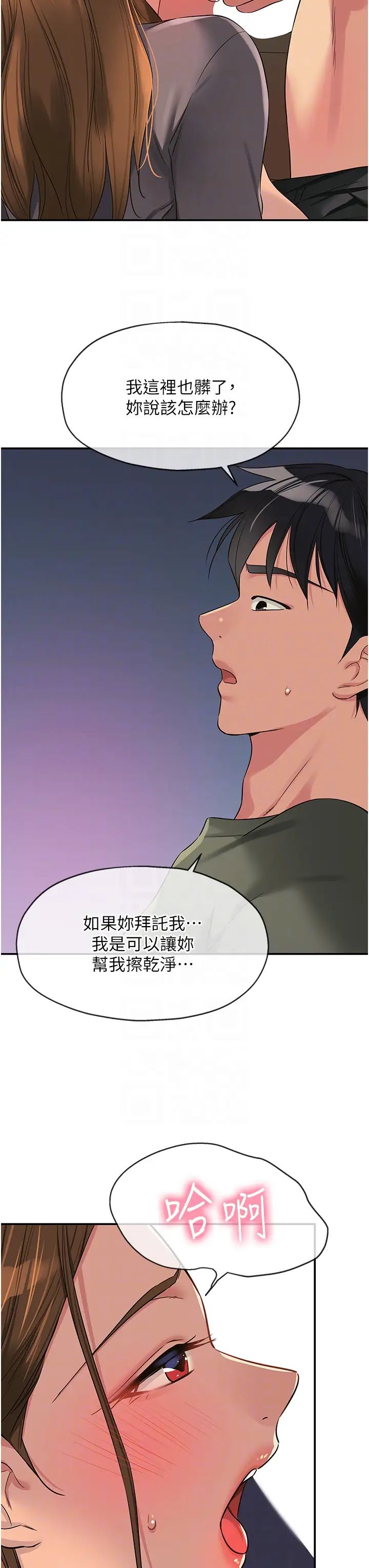 洞洞雜貨店第95話-不行，被操到腿軟瞭…