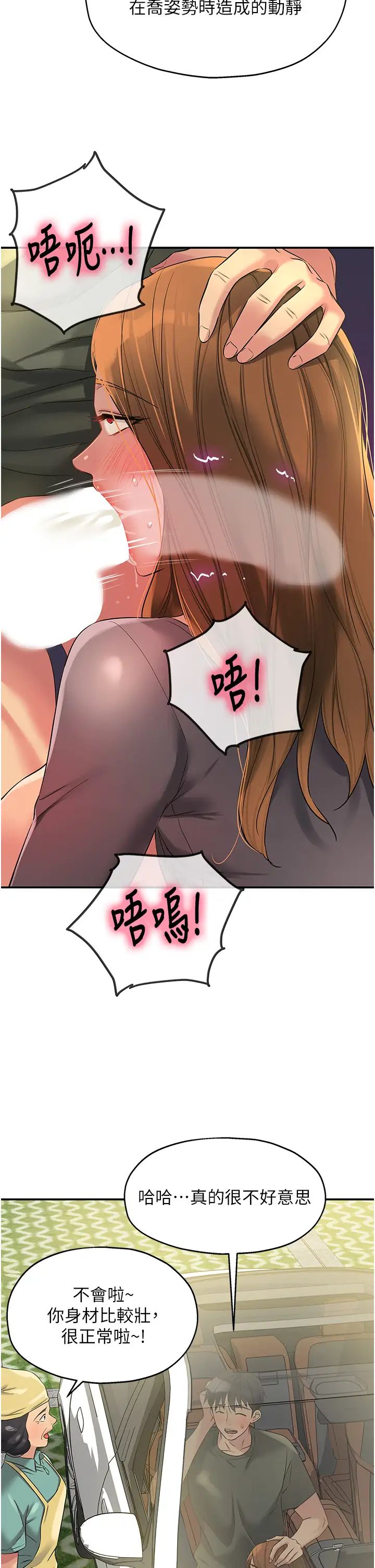 洞洞雜貨店第95話-不行，被操到腿軟瞭…