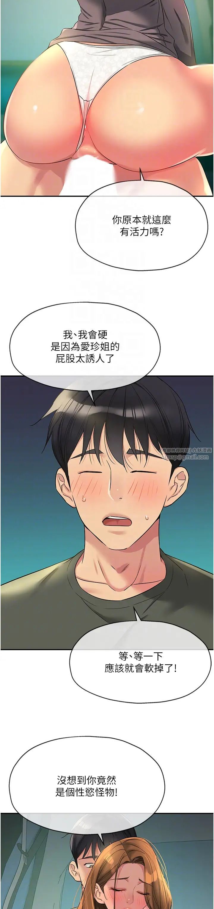 洞洞杂货店第95話-不行，被操到腿軟瞭…