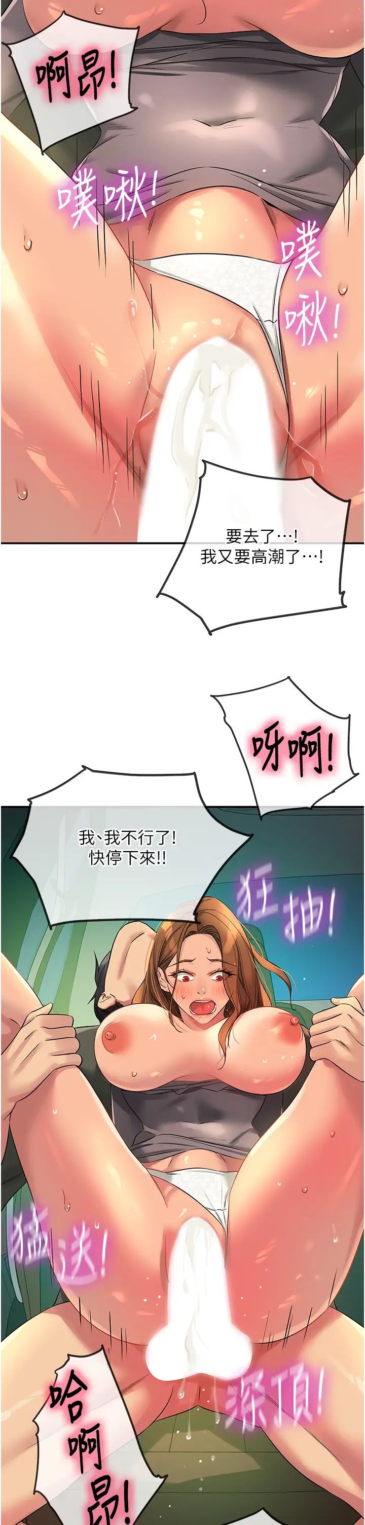 洞洞雜貨店第95話-不行，被操到腿軟瞭…