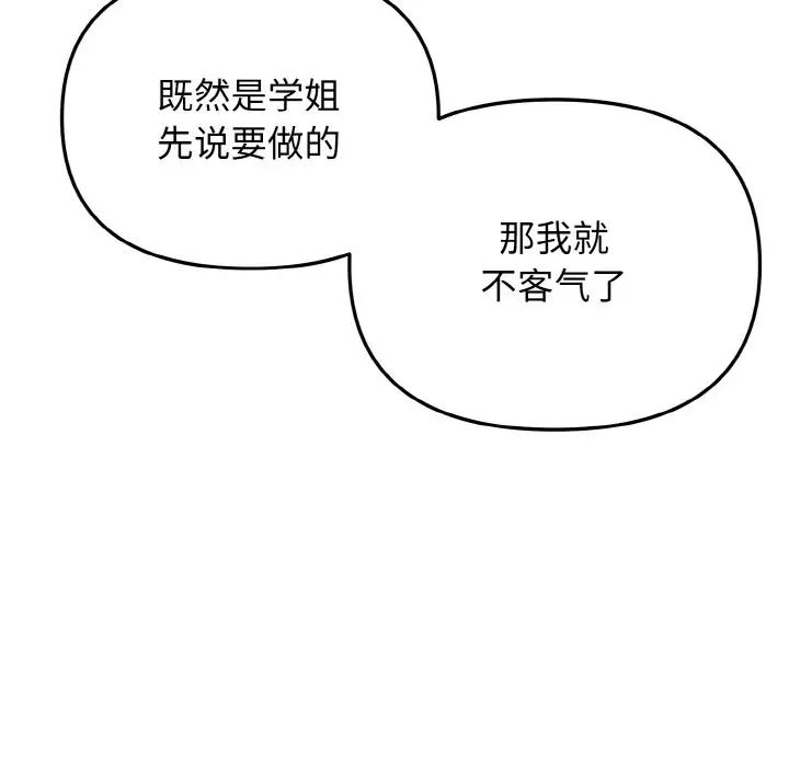 大学生活就从社团开始第95話