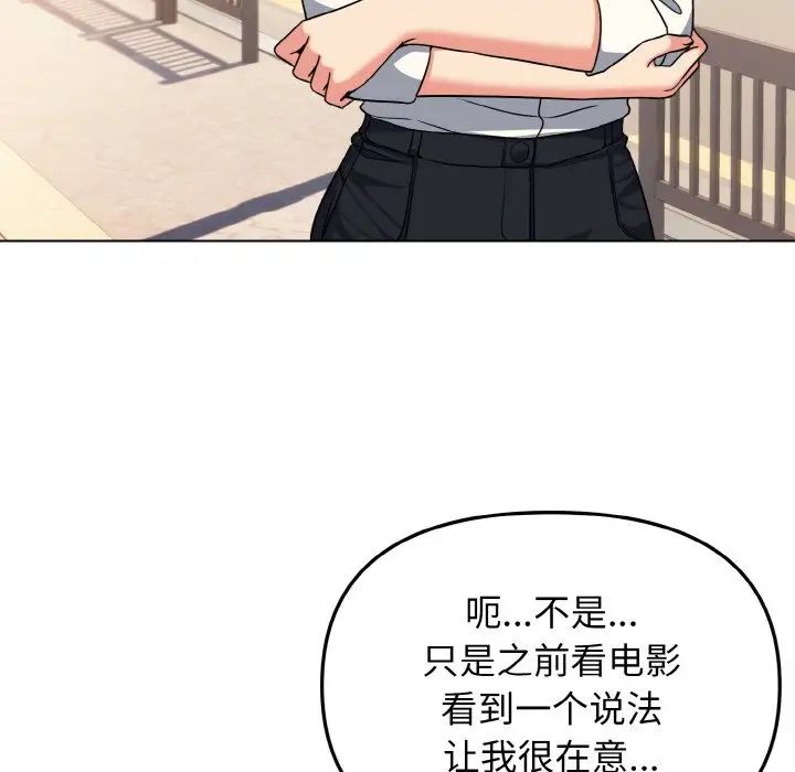 大学生活就从社团开始第95話