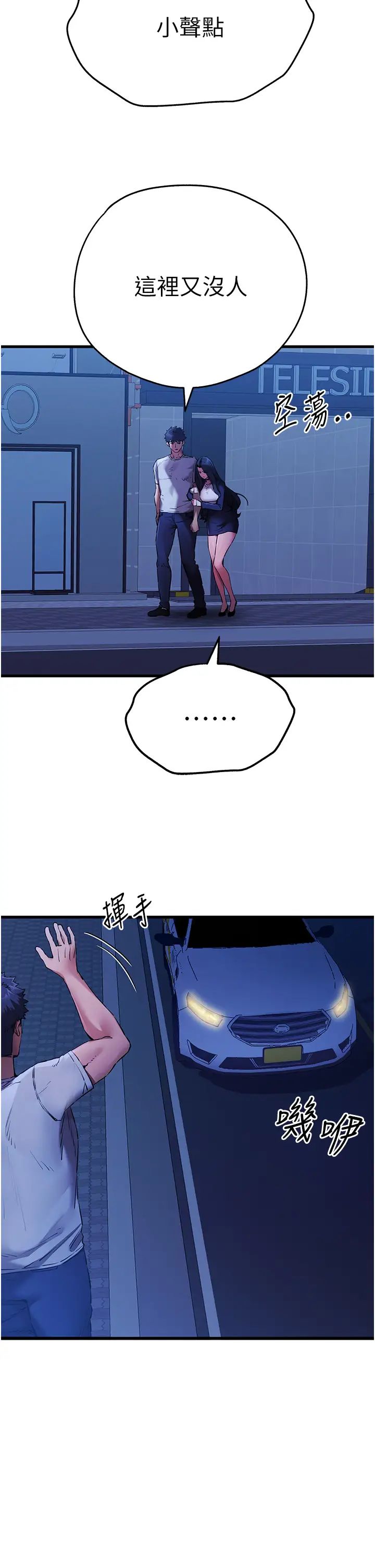 初次深交，請多指教第59話-葛格，人傢幫你加油♥