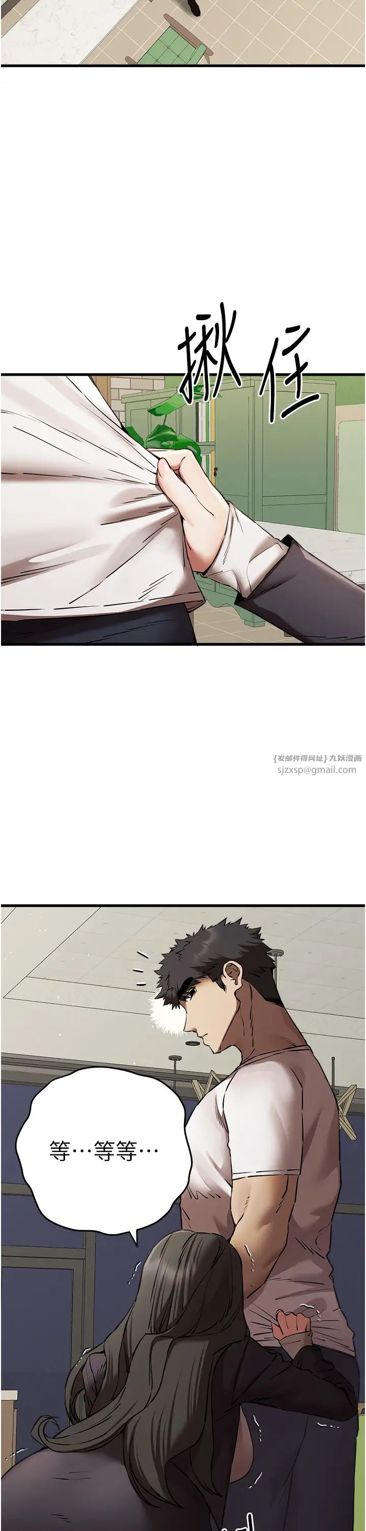 初次深交，請多指教第59話-葛格，人傢幫你加油♥