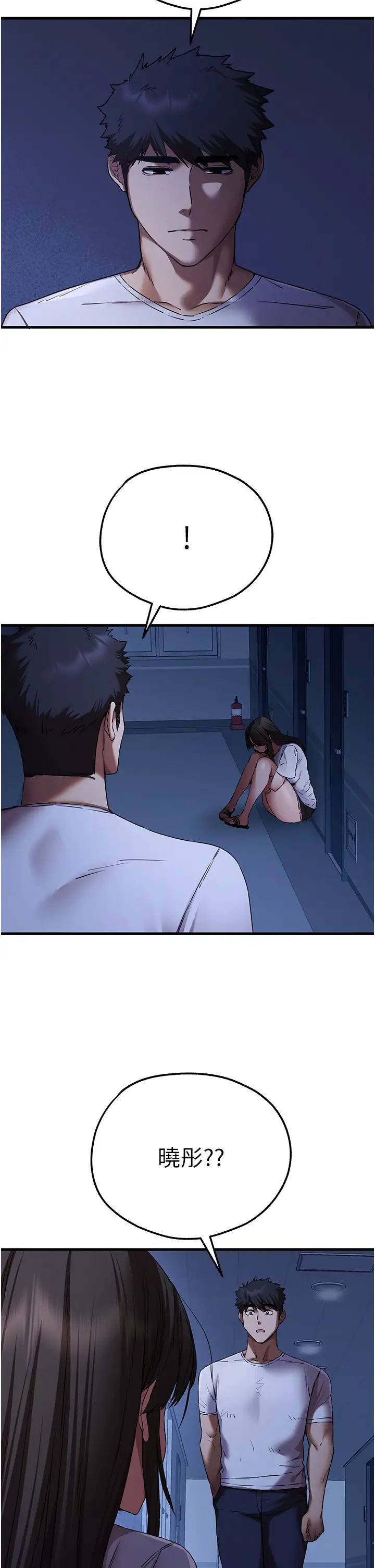 初次深交，请多指教第59話-葛格，人傢幫你加油♥