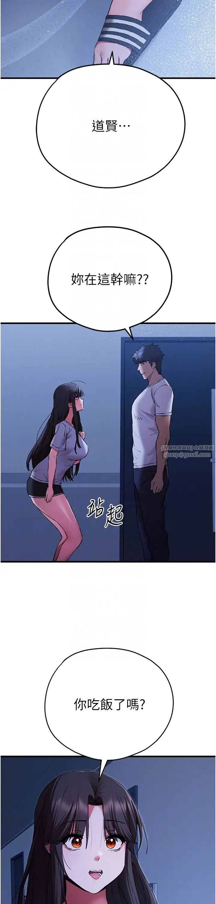 初次深交，請多指教第59話-葛格，人傢幫你加油♥