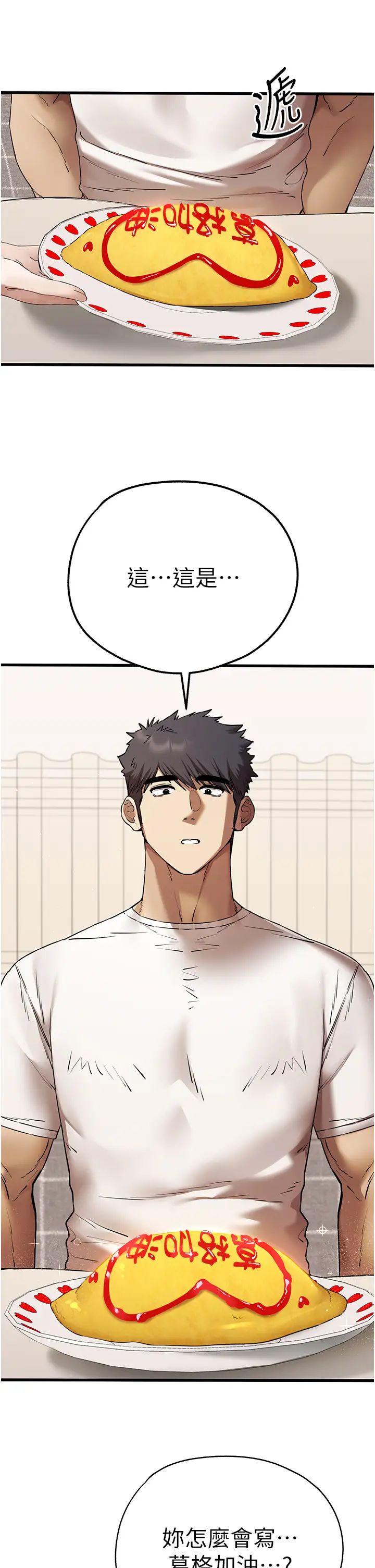 初次深交，请多指教第59話-葛格，人傢幫你加油♥