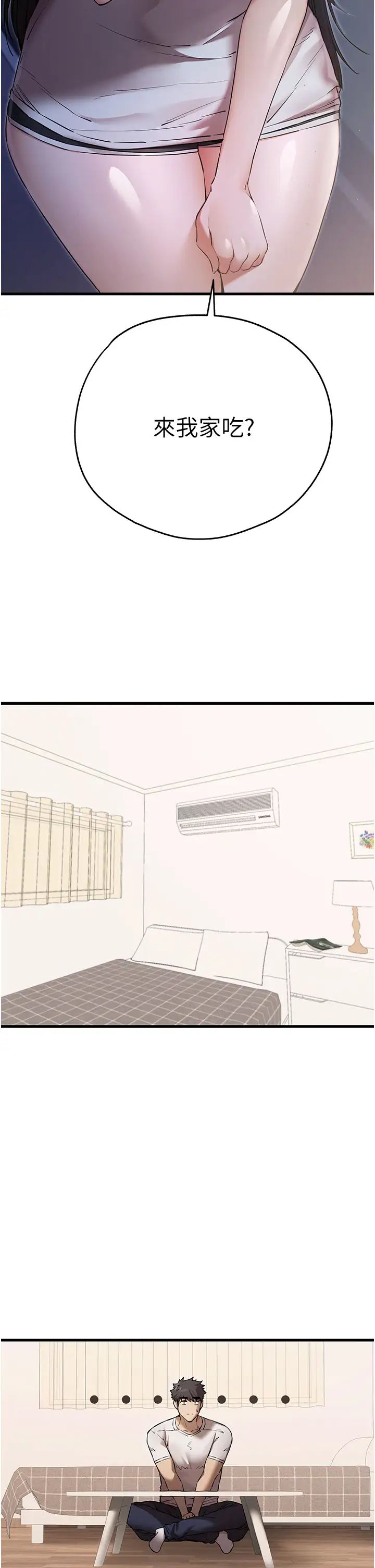 初次深交，請多指教第59話-葛格，人傢幫你加油♥