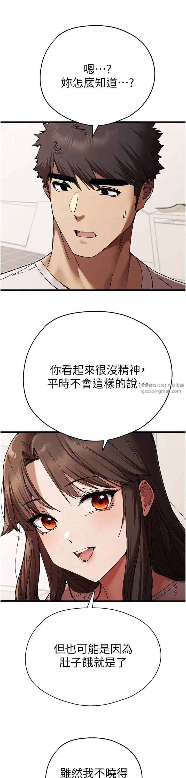 初次深交，請多指教第59話-葛格，人傢幫你加油♥