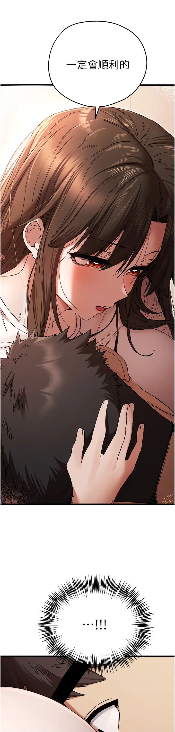 初次深交，請多指教第59話-葛格，人傢幫你加油♥