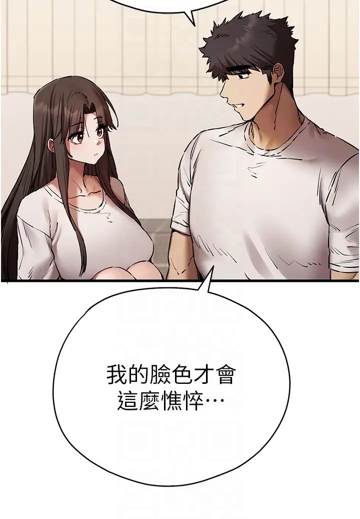 初次深交，請多指教第59話-葛格，人傢幫你加油♥