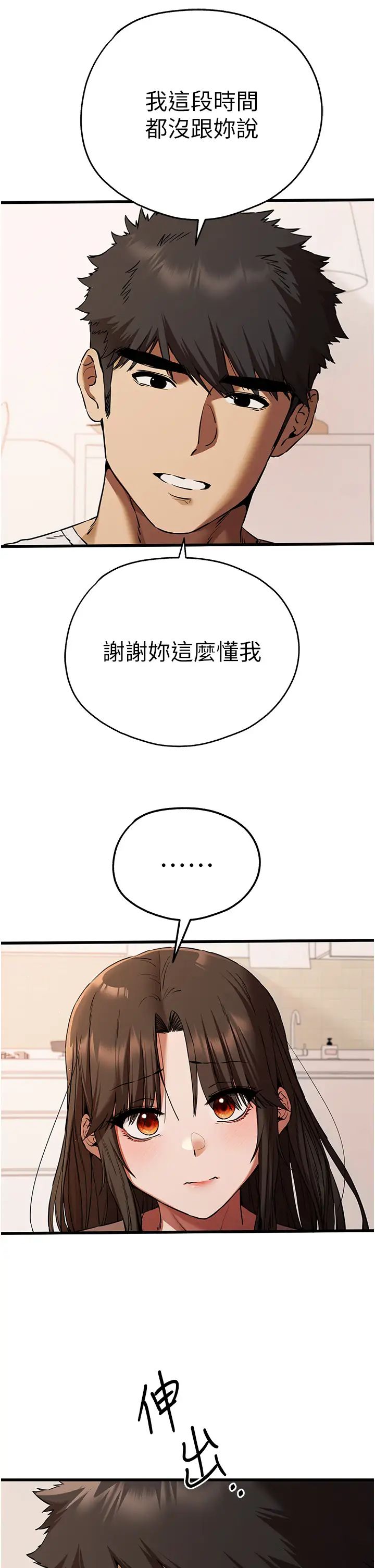 初次深交，請多指教第59話-葛格，人傢幫你加油♥