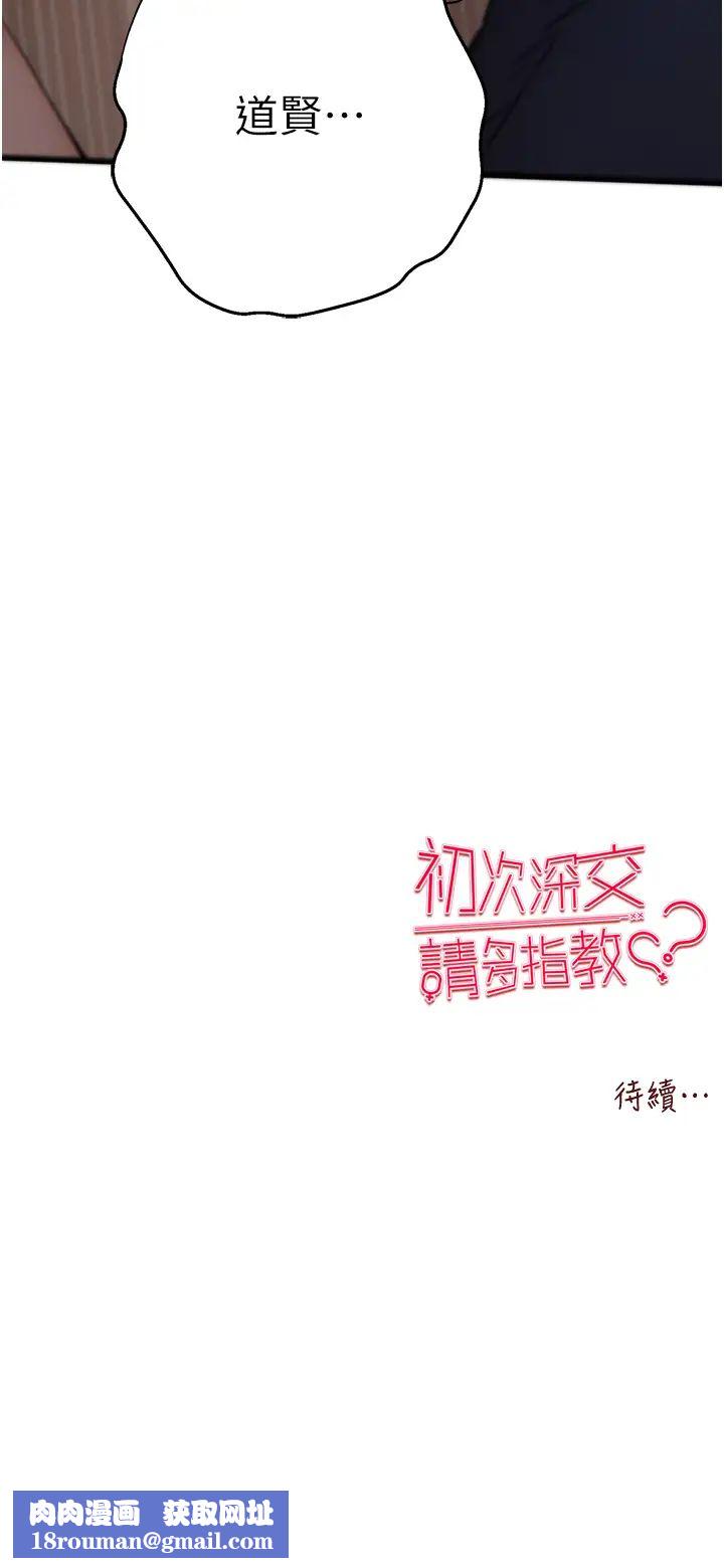 初次深交，請多指教第59話-葛格，人傢幫你加油♥