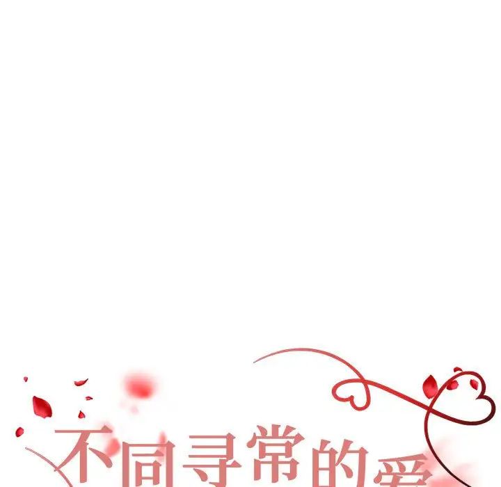 不同寻常的爱第6話