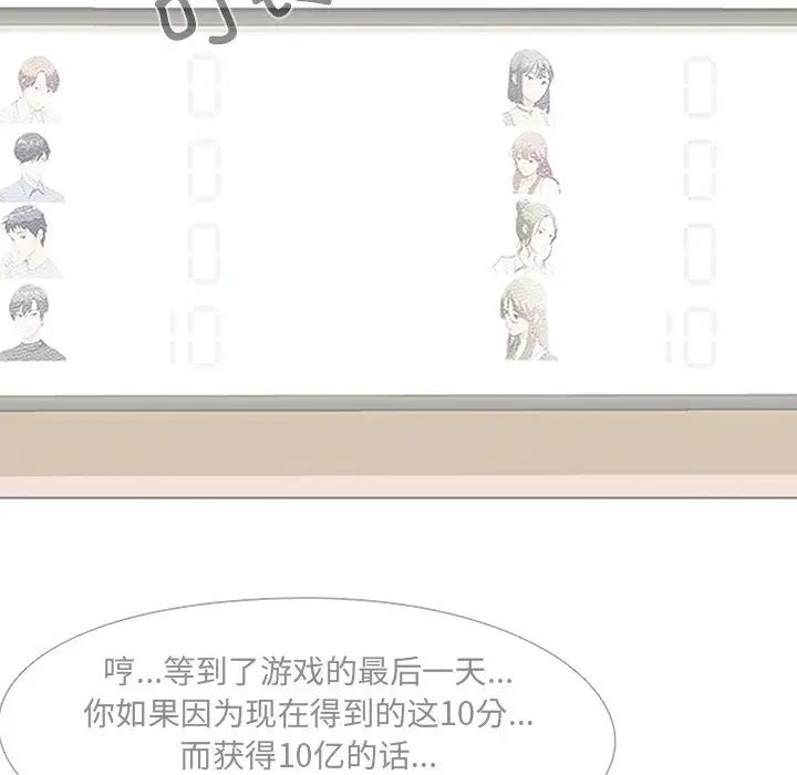 真人实境秀第5話