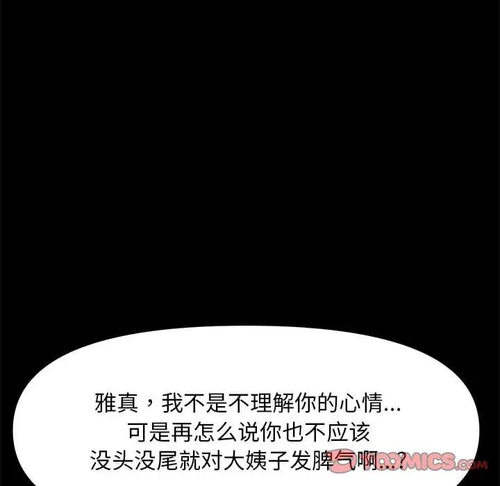 赘婿要通吃第50話