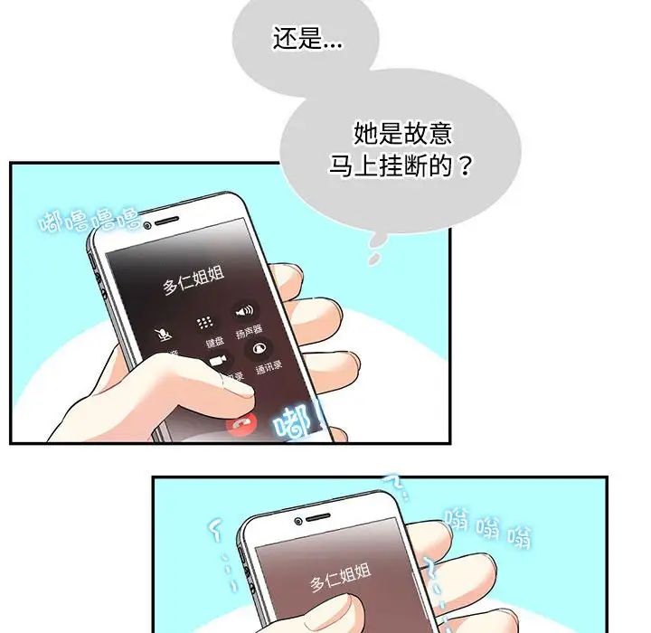 这难道是命中注定第35話