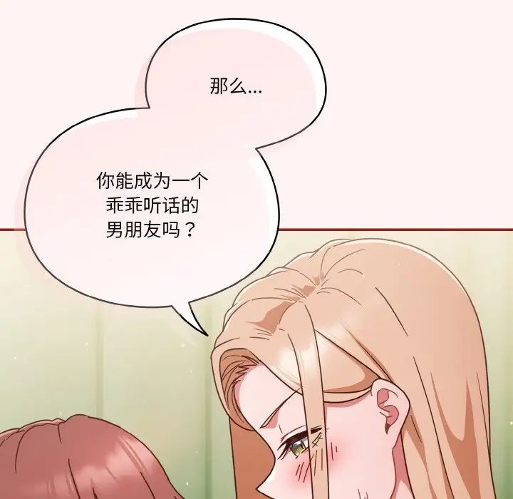 天降美差第8話