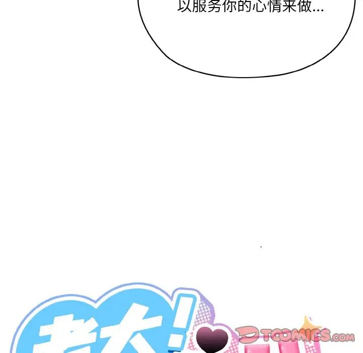 老大!请把女儿交给我!第32話