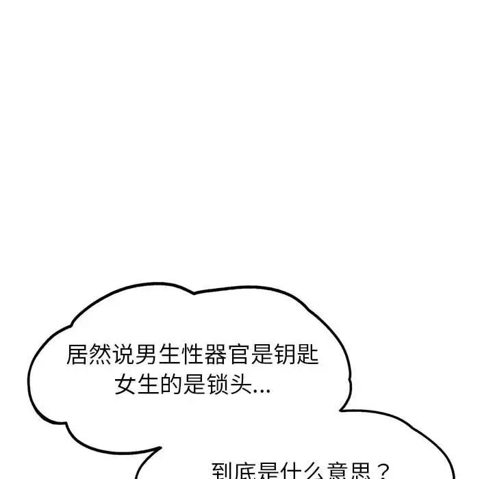 危险同学会第24話