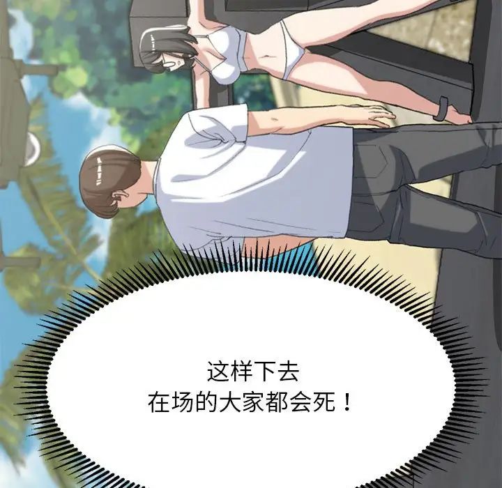 危险同学会第24話