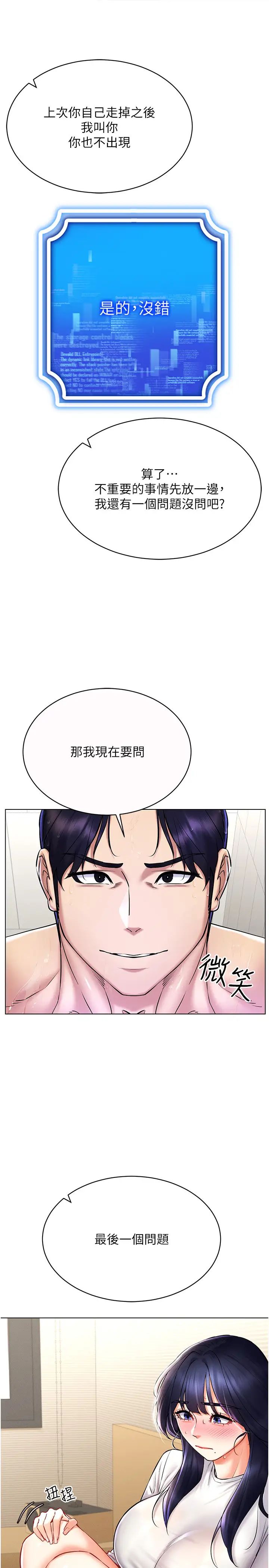 穿入VR成为性域猎人第28話-光舔就能高潮的洞