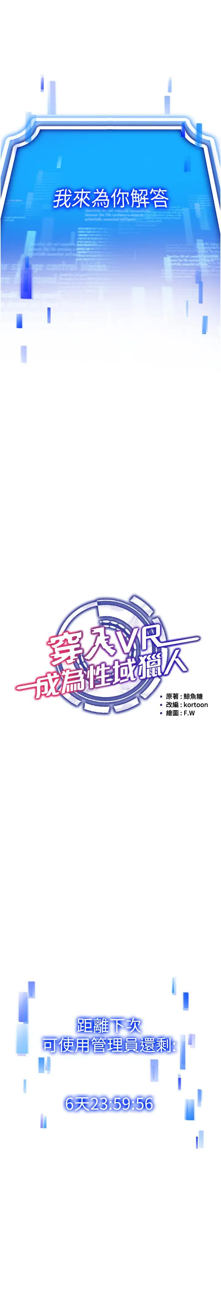穿入VR成为性域猎人第28話-光舔就能高潮的洞