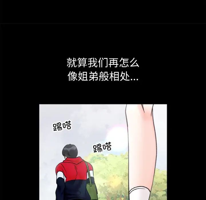 她才不是我姐姐第28話